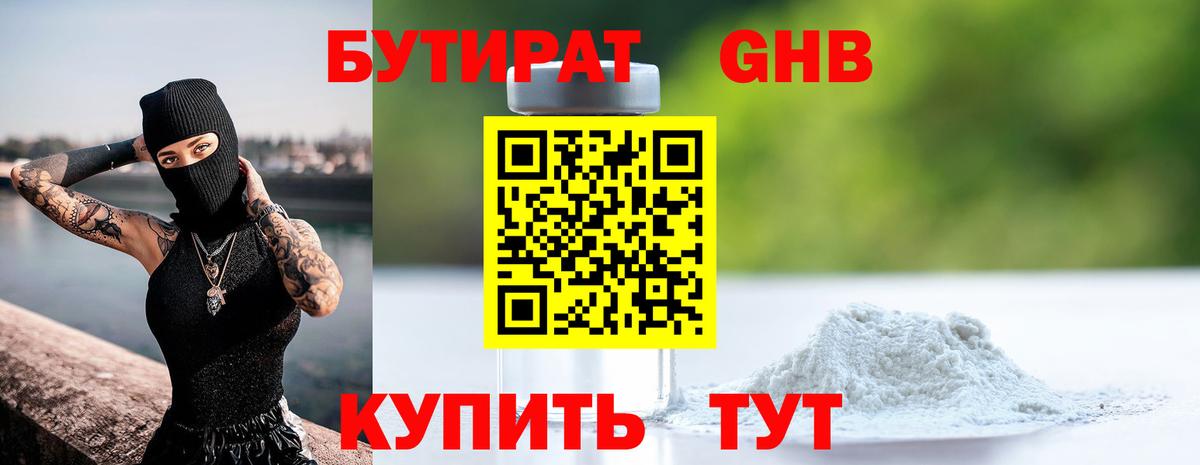 Артёмовский  Бутират  Вход с VPN  БУТИРАТ бутандиол 