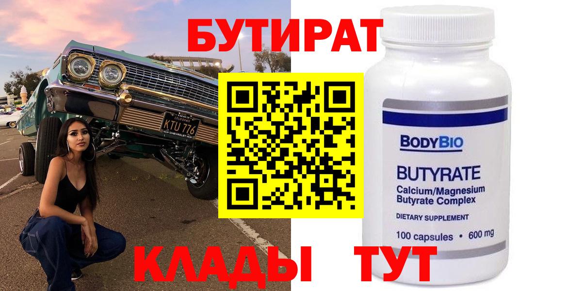 Бутират 1.4BDO Артёмовский