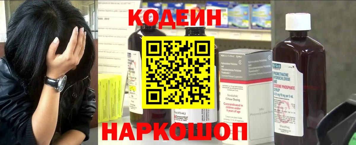 Кодеиновый сироп Lean напиток Lean (лин)  Вход с VPN  Артёмовский  Кодеин Purple Drank 