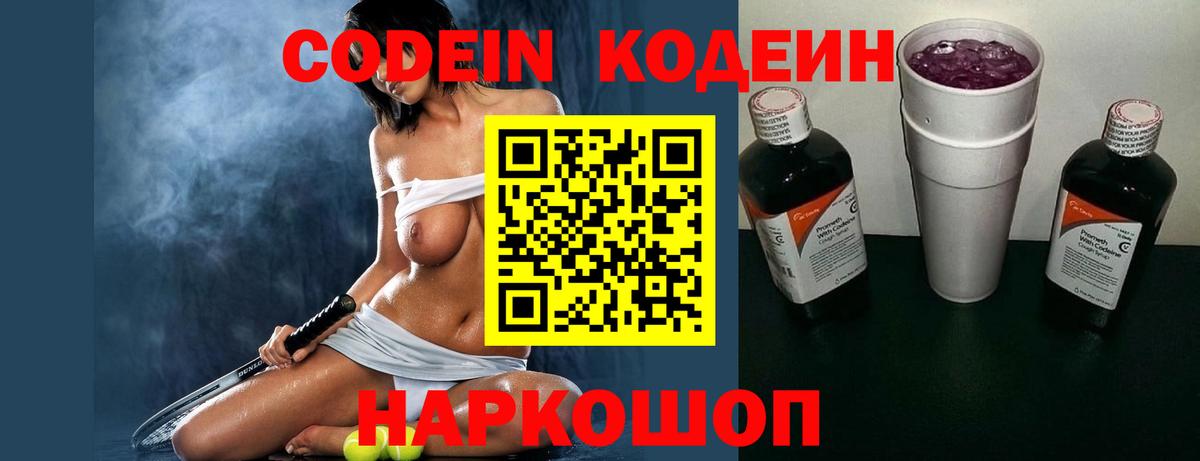 Кодеиновый сироп Lean Purple Drank Артёмовский