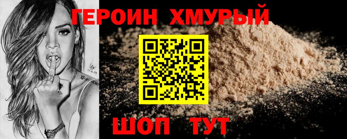 Героин Heroin  Вход с VPN  Артёмовский 