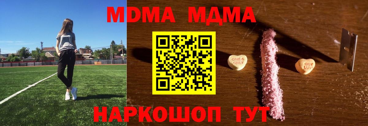 MDMA crystal  Вход с VPN  MDMA  Артёмовский 